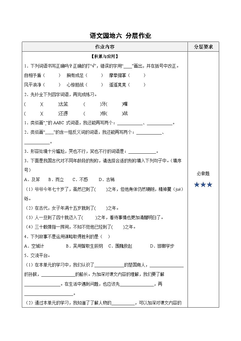 人教部编版语文五年级下册 语文园地六 分层练习（含答案）第1页