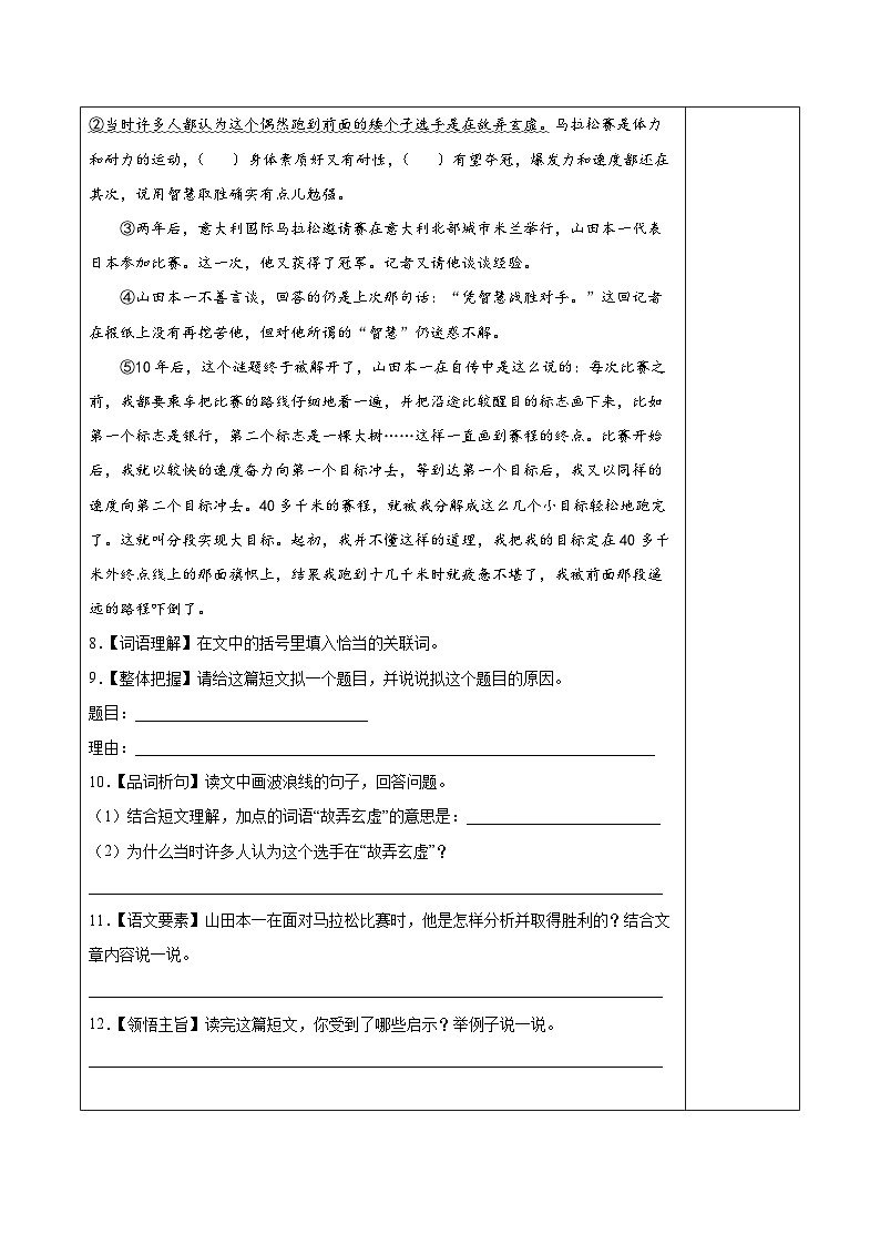 人教部编版语文五年级下册 语文园地六 分层练习（含答案）第3页