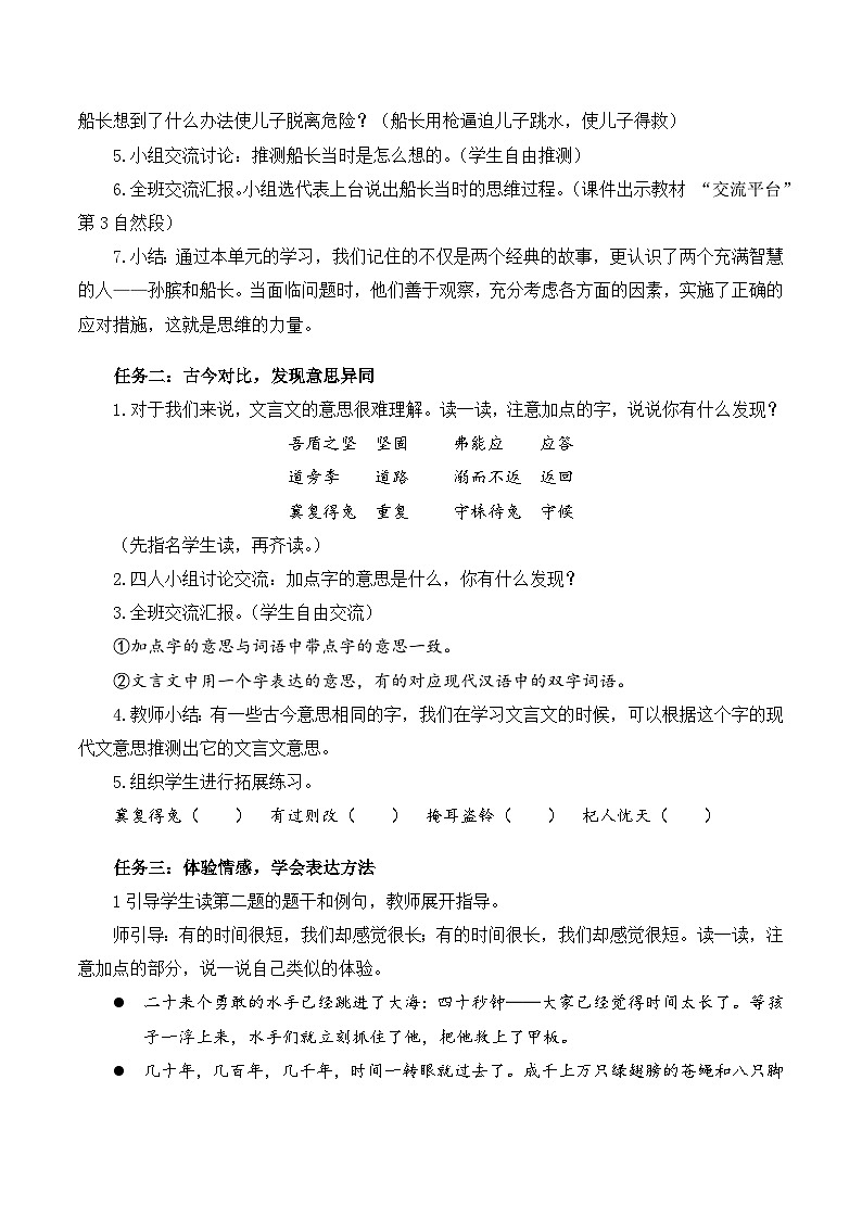 人教部编版语文五年级下册 语文园地六 教案第2页