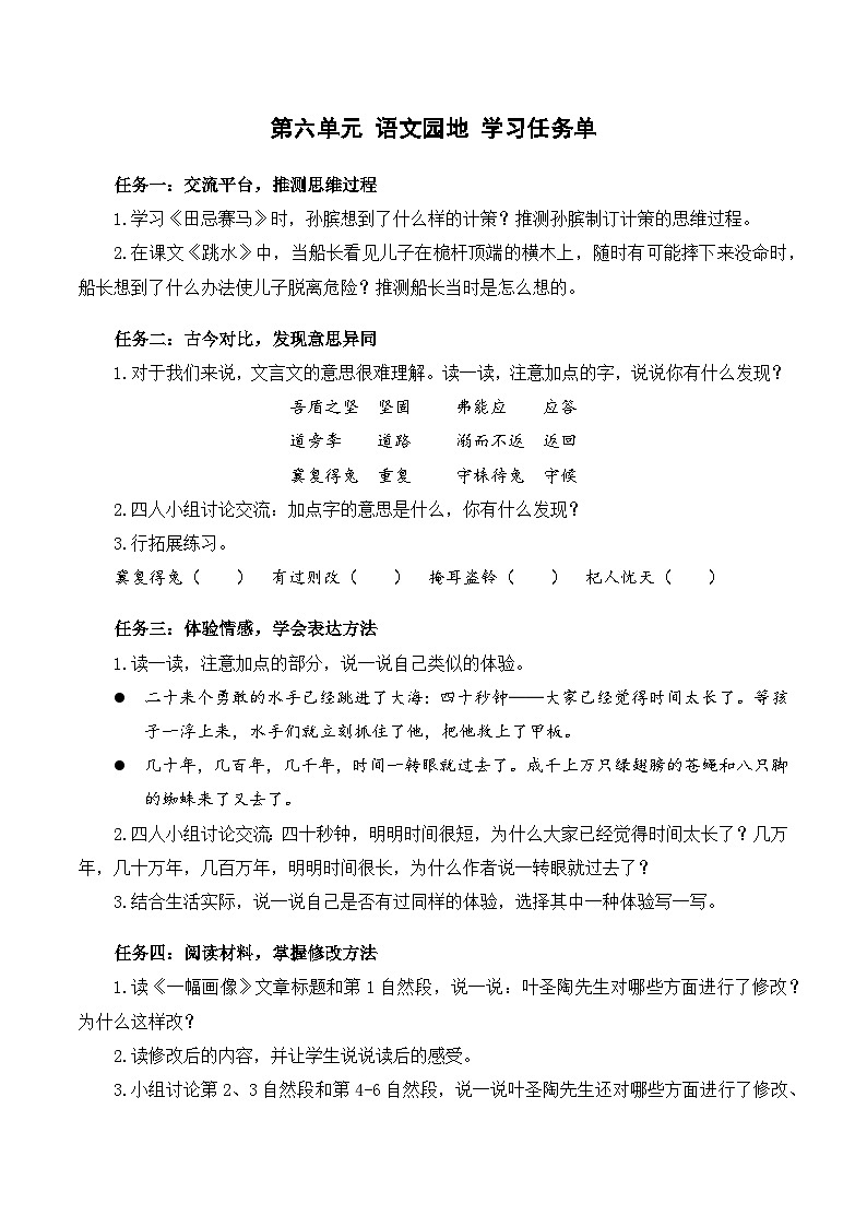 人教部编版语文五年级下册 语文园地六 学习任务单第1页