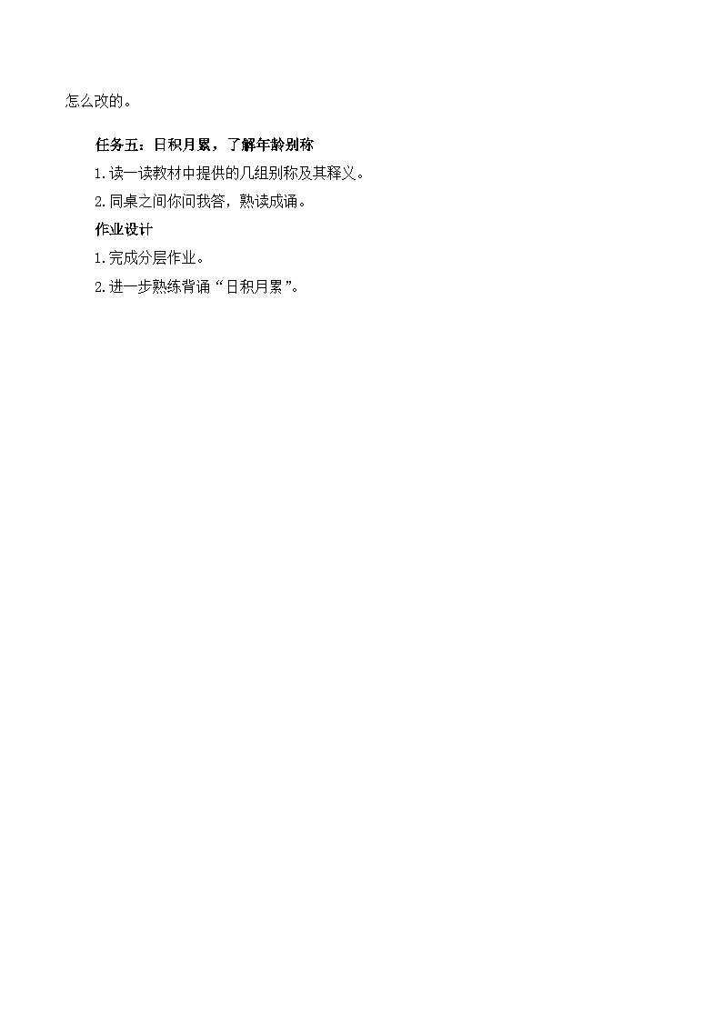 人教部编版语文五年级下册 语文园地六 学习任务单第2页