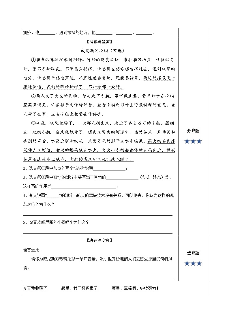 人教部编版语文五年级下册 第十八课《威尼斯的小艇》第一课时 课件+教案+分层练习+学习任务单02
