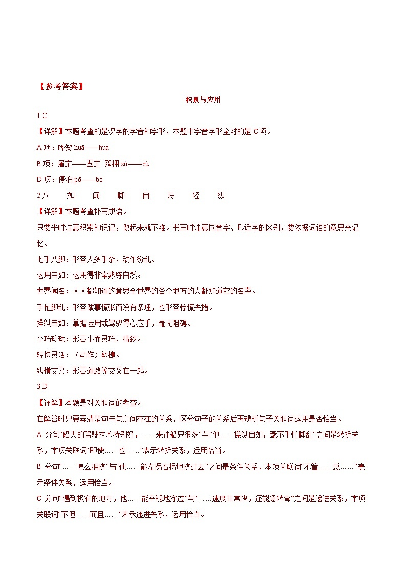 人教部编版语文五年级下册 第十八课《威尼斯的小艇》第一课时 课件+教案+分层练习+学习任务单03