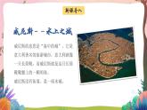 人教部编版语文五年级下册 第十八课《威尼斯的小艇》第一课时 课件+教案+分层练习+学习任务单