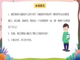 人教部编版语文五年级下册 第十八课《威尼斯的小艇》第一课时 课件+教案+分层练习+学习任务单