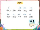 人教部编版语文五年级下册 第十八课《威尼斯的小艇》第一课时 课件+教案+分层练习+学习任务单