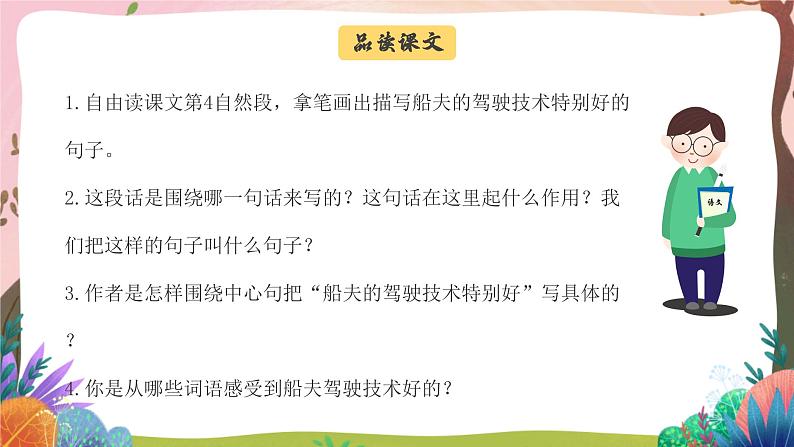 人教部编版语文五年级下册 第十八课《威尼斯的小艇》第二课时 课件+教案+分层练习+学习任务单02