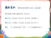 人教部编版语文五年级下册 第十八课《威尼斯的小艇》第二课时 课件+教案+分层练习+学习任务单