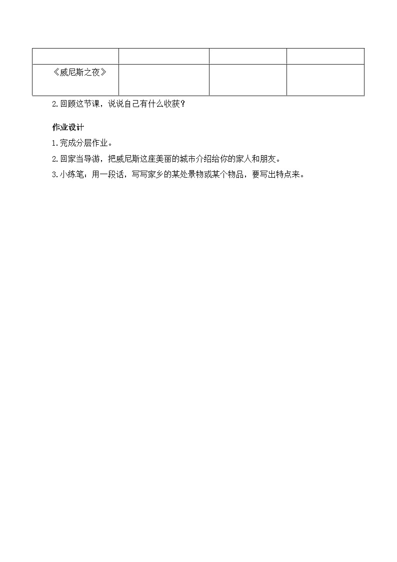 人教部编版语文五年级下册 第十八课《威尼斯的小艇》第二课时 课件+教案+分层练习+学习任务单02