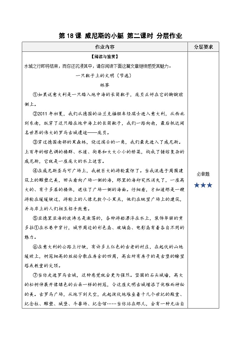 人教部编版语文五年级下册 第十八课《威尼斯的小艇》第二课时 课件+教案+分层练习+学习任务单01