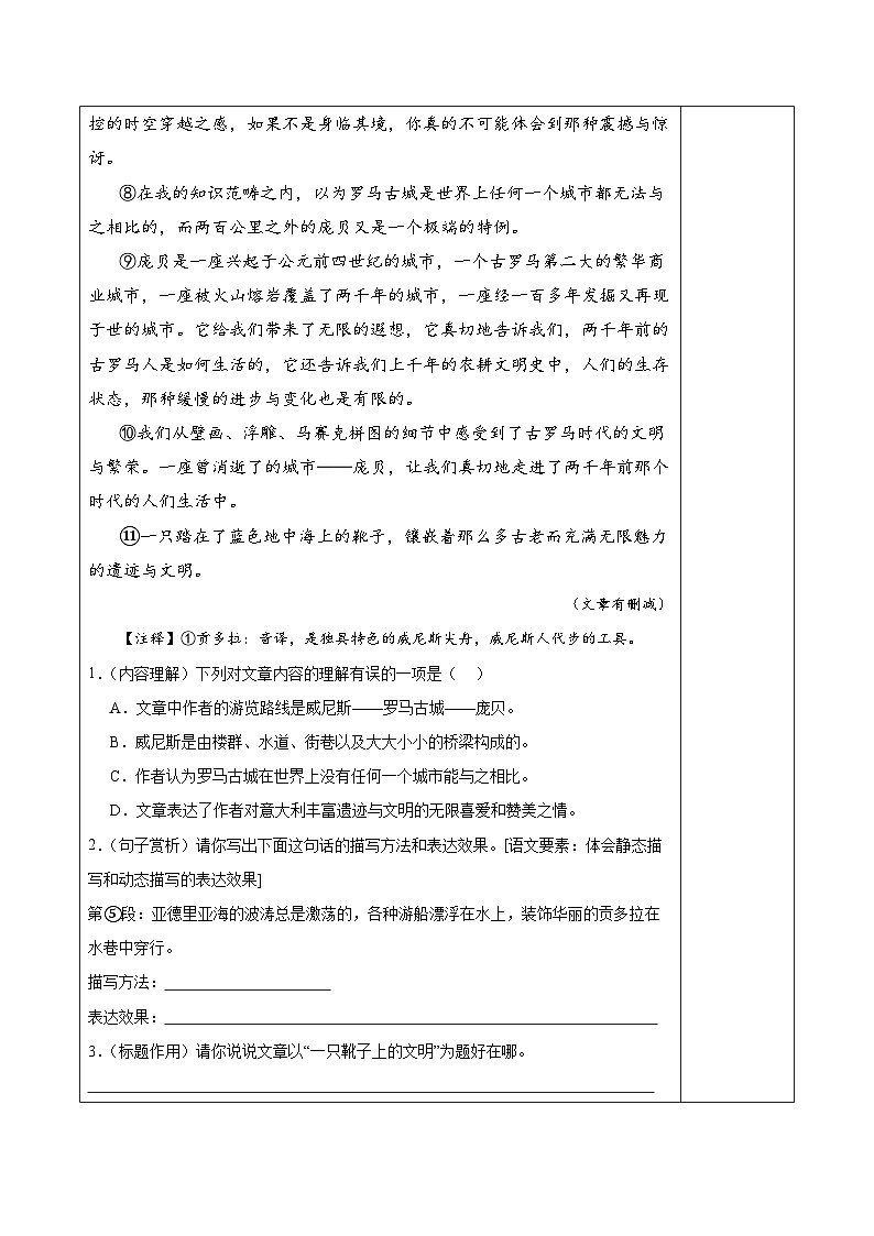 人教部编版语文五年级下册 第十八课《威尼斯的小艇》第二课时 课件+教案+分层练习+学习任务单02