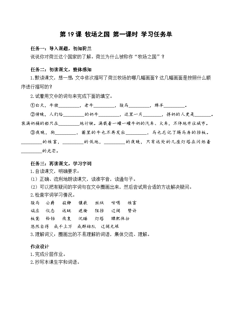 人教部编版语文五年级下册 第19课《牧场之国》第一课时 学习任务单第1页