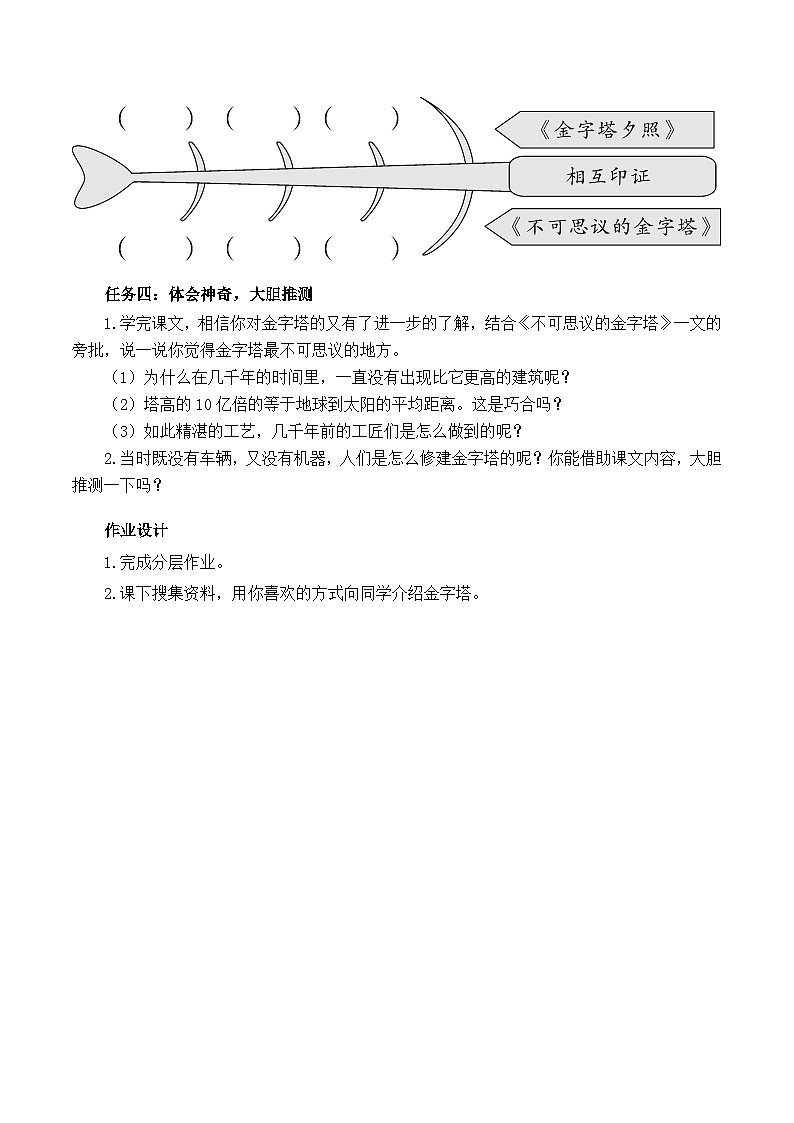 人教部编版语文五年级下册 第20课《金字塔》学习任务单第2页