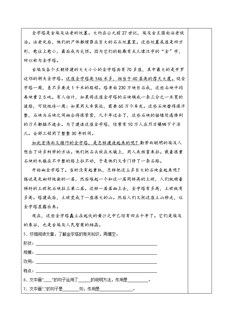 人教部编版语文五年级下册 第20课《金字塔》分层练习（含答案）第2页