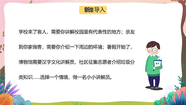 人教部编版语文五年级下册 口语交际：我是小小讲解员 课件第2页