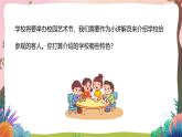 人教部编版语文五年级下册 口语交际：我是小小讲解员 课件+教案+学习任务单