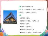 人教部编版语文五年级下册 口语交际：我是小小讲解员 课件+教案+学习任务单