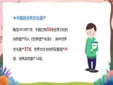 人教部編版語文五年級下冊 習(xí)作：中國的世界文化遺產(chǎn) 課件+教案+學(xué)習(xí)任務(wù)單