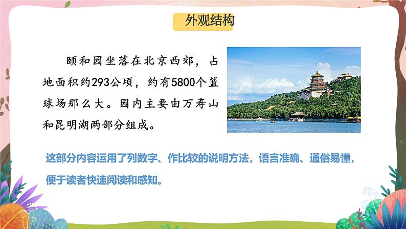 人教部编版语文五年级下册 习作：中国的世界文化遗产 课件+教案+学习任务单07