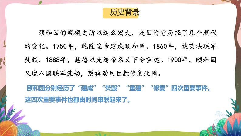 人教部编版语文五年级下册 习作：中国的世界文化遗产 课件+教案+学习任务单08