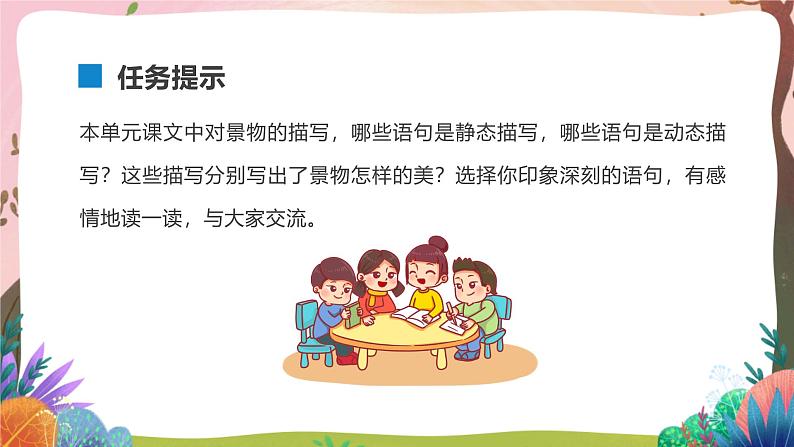 人教部编版语文五年级下册 语文园地七 课件+教案+分层练习+学习任务单03