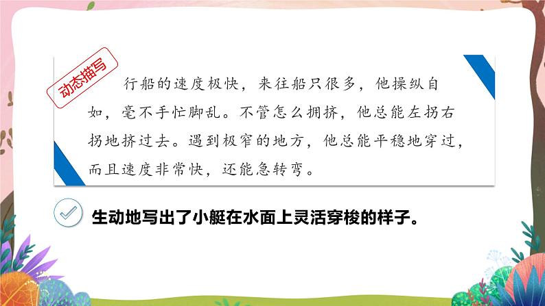 人教部编版语文五年级下册 语文园地七 课件+教案+分层练习+学习任务单05