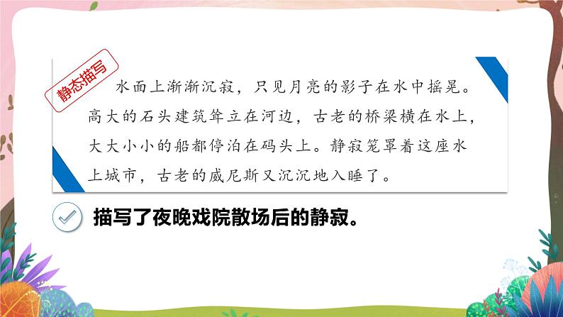 人教部编版语文五年级下册 语文园地七 课件+教案+分层练习+学习任务单06