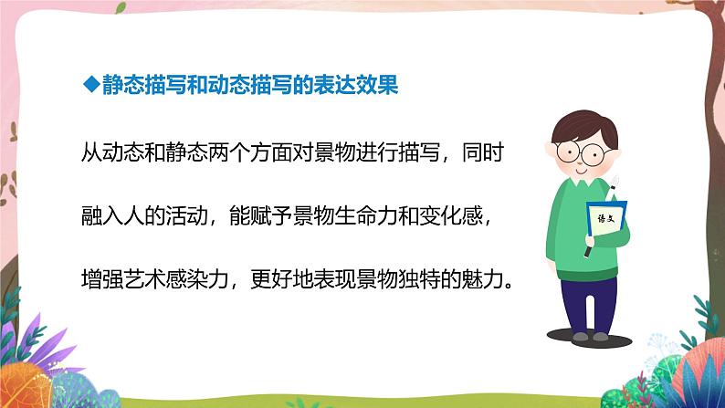 人教部编版语文五年级下册 语文园地七 课件+教案+分层练习+学习任务单08