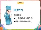 人教部编版语文五年级下册 第二十一课《杨氏之子》第一课时 课件+教案+分层练习+学习任务单