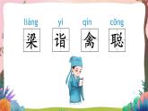人教部编版语文五年级下册 第二十一课《杨氏之子》第一课时 课件+教案+分层练习+学习任务单
