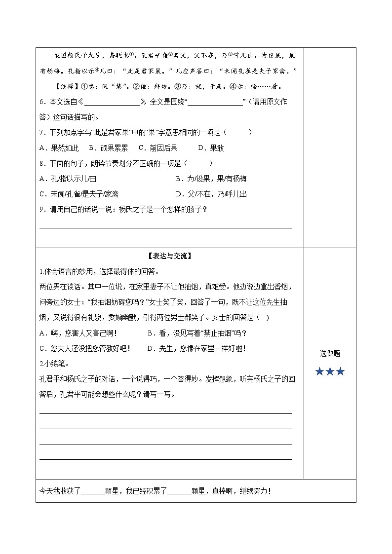 人教部编版语文五年级下册 第21课《杨氏之子》第一课时 分层练习（含答案）第2页