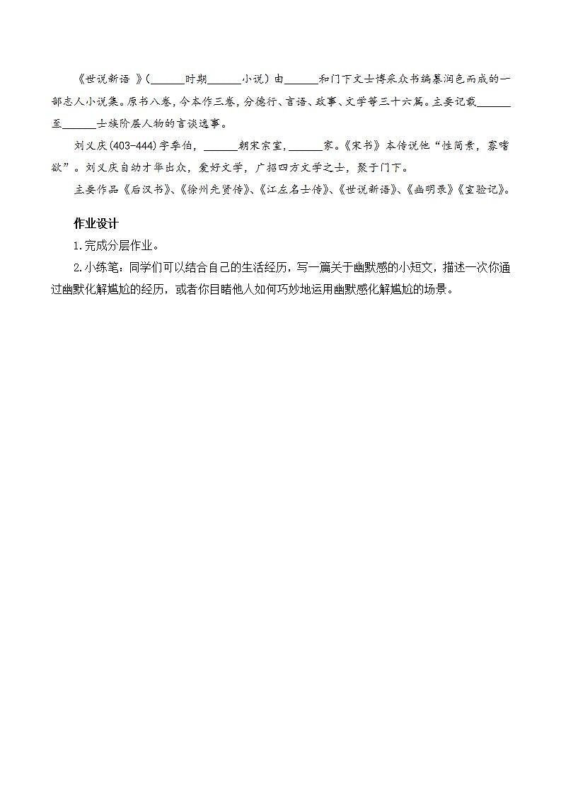 人教部编版语文五年级下册 第二十一课《杨氏之子》第二课时 课件+教案+分层练习+学习任务单02