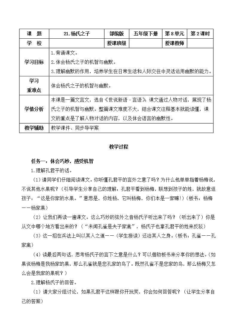 人教部编版语文五年级下册 第二十一课《杨氏之子》第二课时 课件+教案+分层练习+学习任务单01