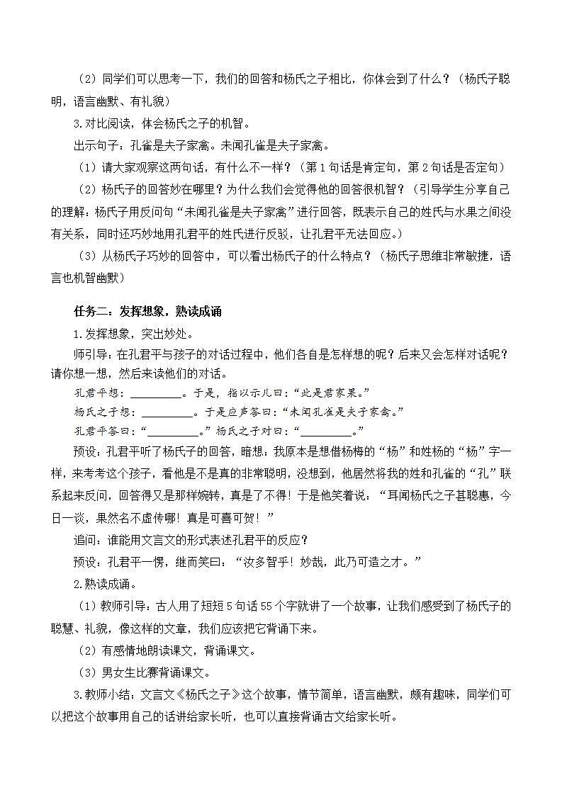人教部编版语文五年级下册 第二十一课《杨氏之子》第二课时 课件+教案+分层练习+学习任务单02