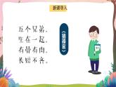 人教部编版语文五年级下册 第二十二课《手指》第一课时 课件+教案+分层练习+学习任务单