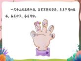 人教部编版语文五年级下册 第二十二课《手指》第一课时 课件+教案+分层练习+学习任务单
