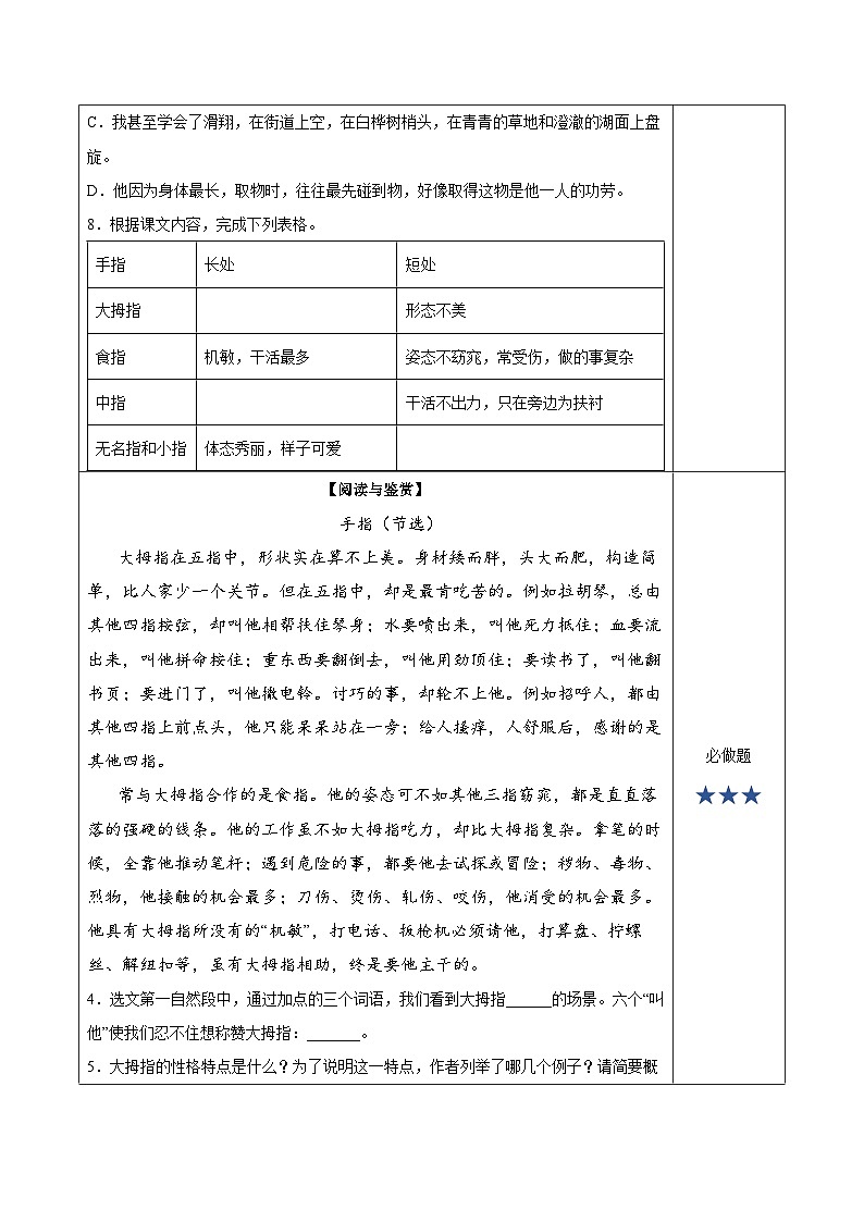 人教部编版语文五年级下册 第22课《手指》第一课时 分层练习（含答案）第2页