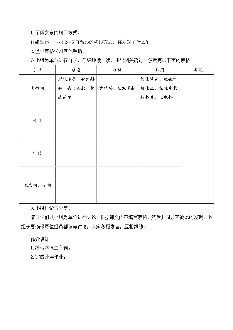 人教部编版语文五年级下册 第22课《手指》第一课时 学习任务单第2页