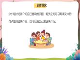 人教部编版语文五年级下册 第二十二课《手指》第二课时 课件+教案+分层练习+学习任务单