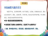 人教部编版语文五年级下册 第二十二课《手指》第二课时 课件+教案+分层练习+学习任务单