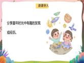 人教部編版語文五年級下冊 第23課《童年的發(fā)現(xiàn)》課件+教案+分層練習(xí)+學(xué)習(xí)任務(wù)單
