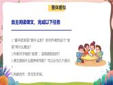 人教部編版語文五年級下冊 第23課《童年的發(fā)現(xiàn)》課件+教案+分層練習(xí)+學(xué)習(xí)任務(wù)單