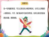 人教部編版語文五年級下冊 口語交際：我們都來講笑話 課件+教案+學習任務單