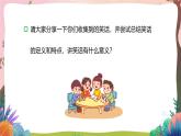 人教部編版語文五年級下冊 口語交際：我們都來講笑話 課件+教案+學習任務單
