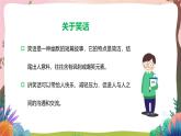 人教部編版語文五年級下冊 口語交際：我們都來講笑話 課件+教案+學習任務單