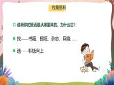 人教部編版語文五年級下冊 口語交際：我們都來講笑話 課件+教案+學習任務單