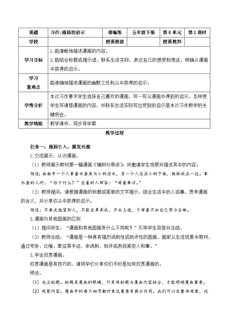 人教部编版语文五年级下册 习作：漫画的启示 课件+教案+学习任务单01