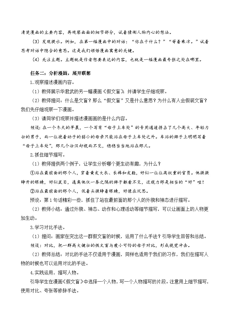 人教部编版语文五年级下册 习作：漫画的启示 课件+教案+学习任务单02