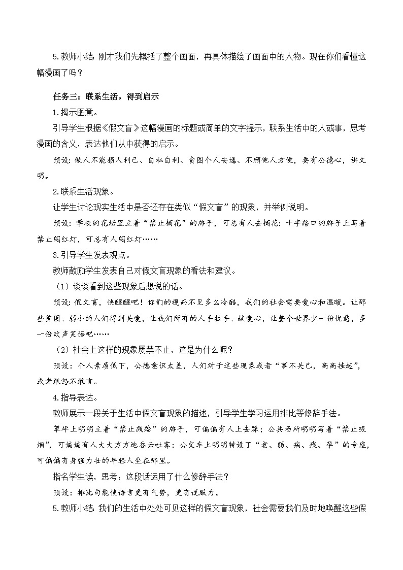 人教部编版语文五年级下册 习作：漫画的启示 课件+教案+学习任务单03