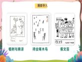 人教部编版语文五年级下册 习作：漫画的启示 课件+教案+学习任务单
